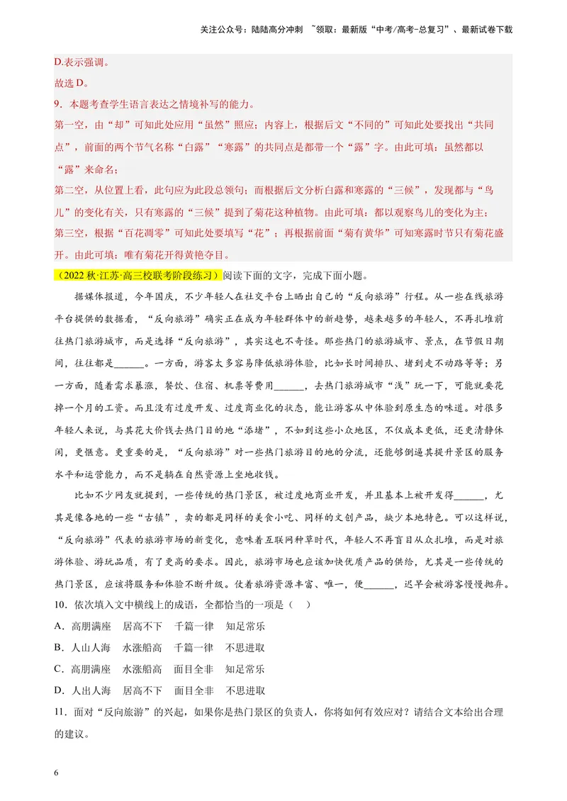 《专题06语用综合题精选20题（新高考Ⅰ卷区专用）-（教师版）_专项复习_2024年_2023年高考语文重点题型终极预测_资料_新高考Ⅰ卷区专用》第6页预览
