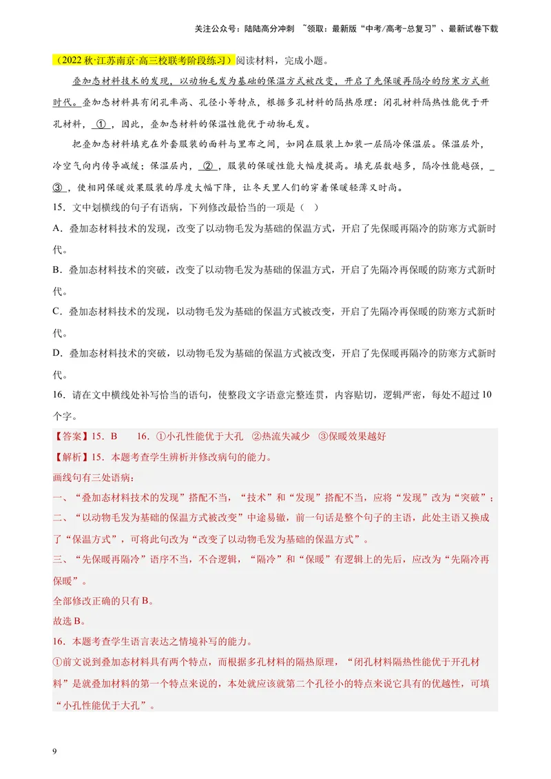 《专题06语用综合题精选20题（新高考Ⅰ卷区专用）-（教师版）_专项复习_2024年_2023年高考语文重点题型终极预测_资料_新高考Ⅰ卷区专用》第9页预览