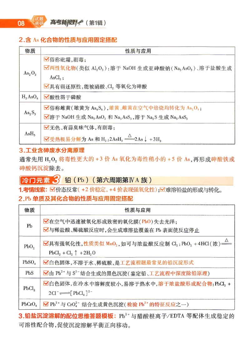 《2027化学试题调研第1辑《高考新视野》_小初高学习资料合集（每天更新）_2027版《天星高考试题调研-第1辑》_2027版高考《天星教育试题调研》高考超重点（1期）（化学）》第10页预览