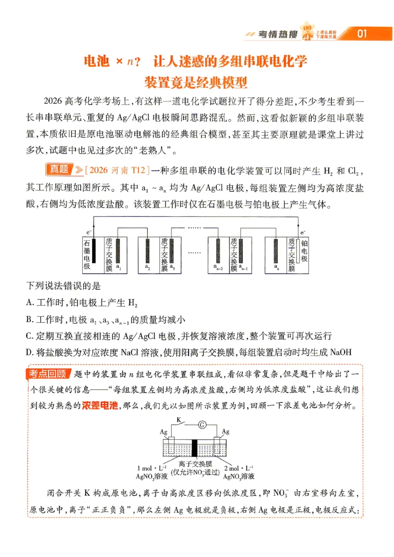 《2027化学试题调研第1辑《高考新视野》_小初高学习资料合集（每天更新）_2027版《天星高考试题调研-第1辑》_2027版高考《天星教育试题调研》高考超重点（1期）（化学）》第3页预览