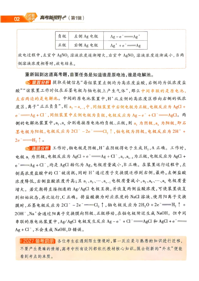 《2027化学试题调研第1辑《高考新视野》_小初高学习资料合集（每天更新）_2027版《天星高考试题调研-第1辑》_2027版高考《天星教育试题调研》高考超重点（1期）（化学）》第4页预览