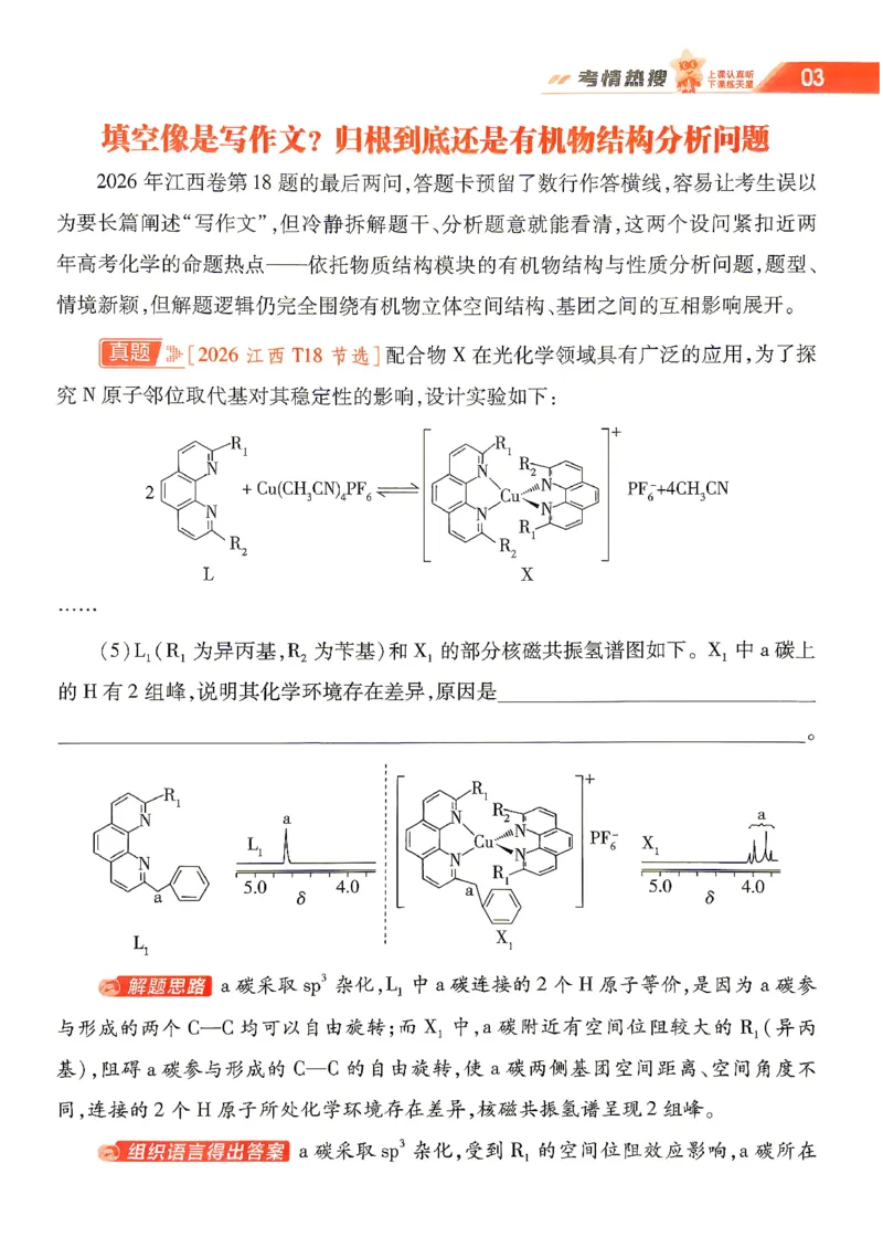 《2027化学试题调研第1辑《高考新视野》_小初高学习资料合集（每天更新）_2027版《天星高考试题调研-第1辑》_2027版高考《天星教育试题调研》高考超重点（1期）（化学）》第5页预览