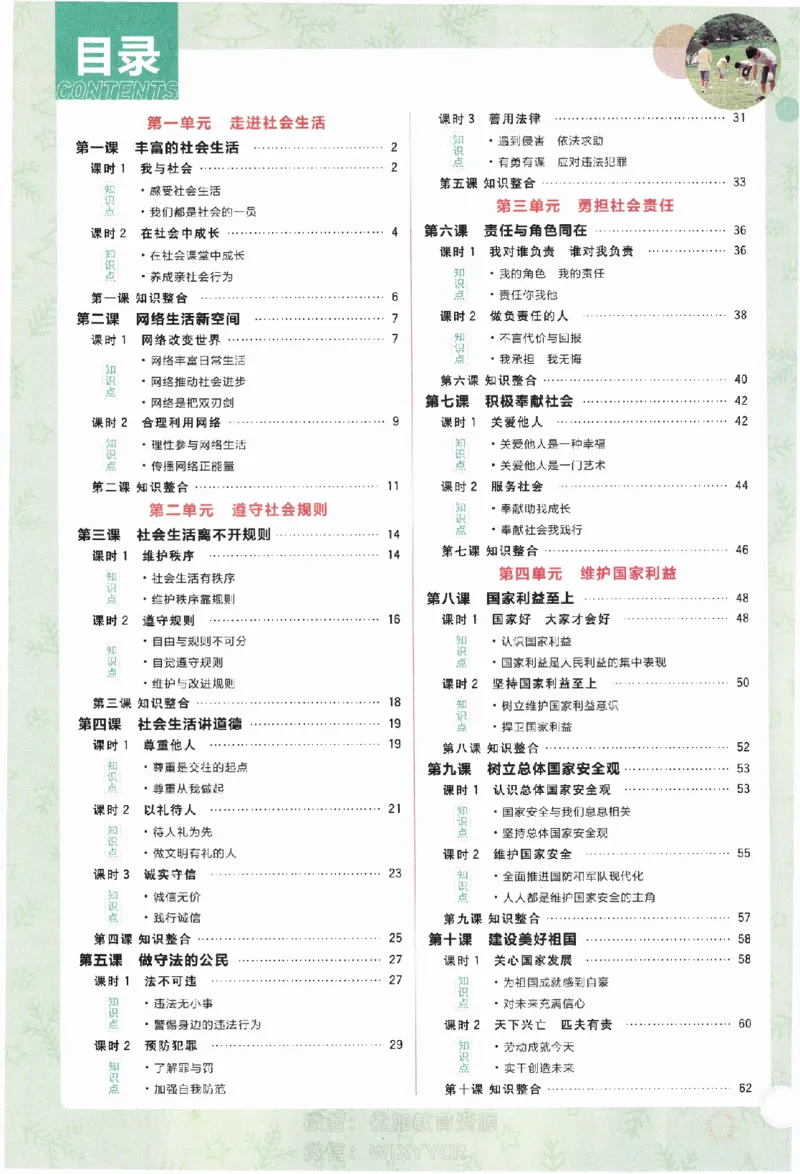 《初中必刷题八年级上册道德与法治人教版狂K重点_2、2025初中必刷题合集_初中必刷题23+24+25上册_2024版（部分上册）》第1页预览