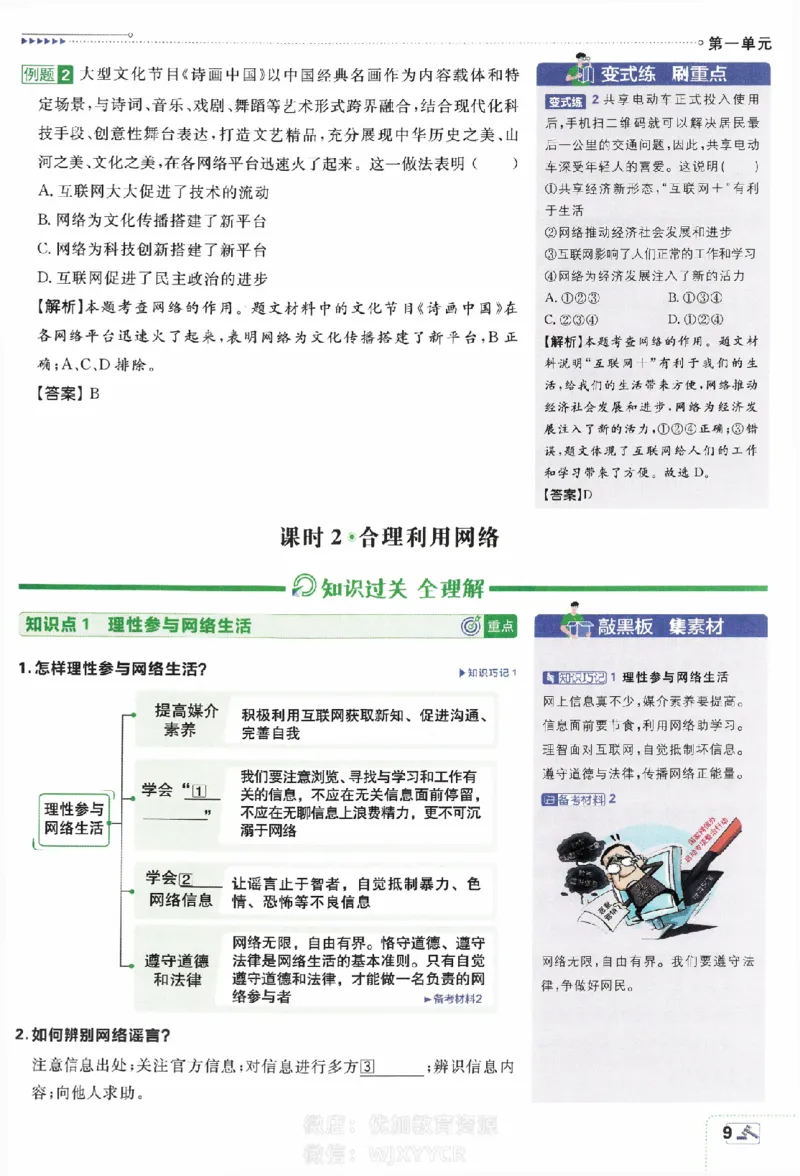 《初中必刷题八年级上册道德与法治人教版狂K重点_2、2025初中必刷题合集_初中必刷题23+24+25上册_2024版（部分上册）》第10页预览