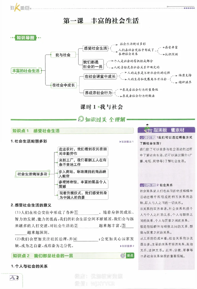 《初中必刷题八年级上册道德与法治人教版狂K重点_2、2025初中必刷题合集_初中必刷题23+24+25上册_2024版（部分上册）》第3页预览