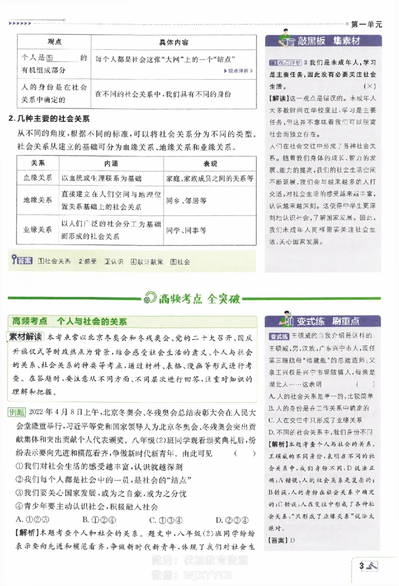 《初中必刷题八年级上册道德与法治人教版狂K重点_2、2025初中必刷题合集_初中必刷题23+24+25上册_2024版（部分上册）》第4页预览