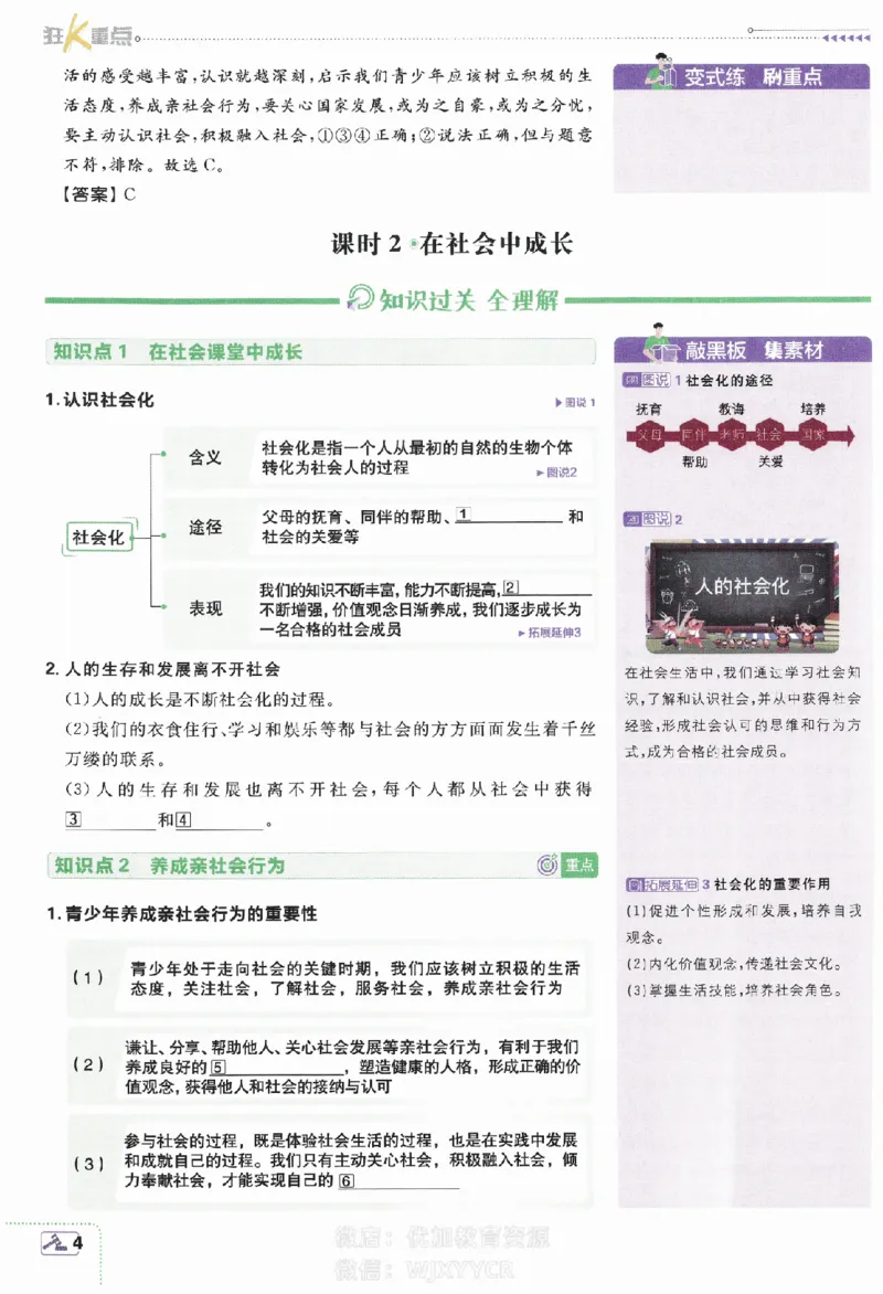 《初中必刷题八年级上册道德与法治人教版狂K重点_2、2025初中必刷题合集_初中必刷题23+24+25上册_2024版（部分上册）》第5页预览