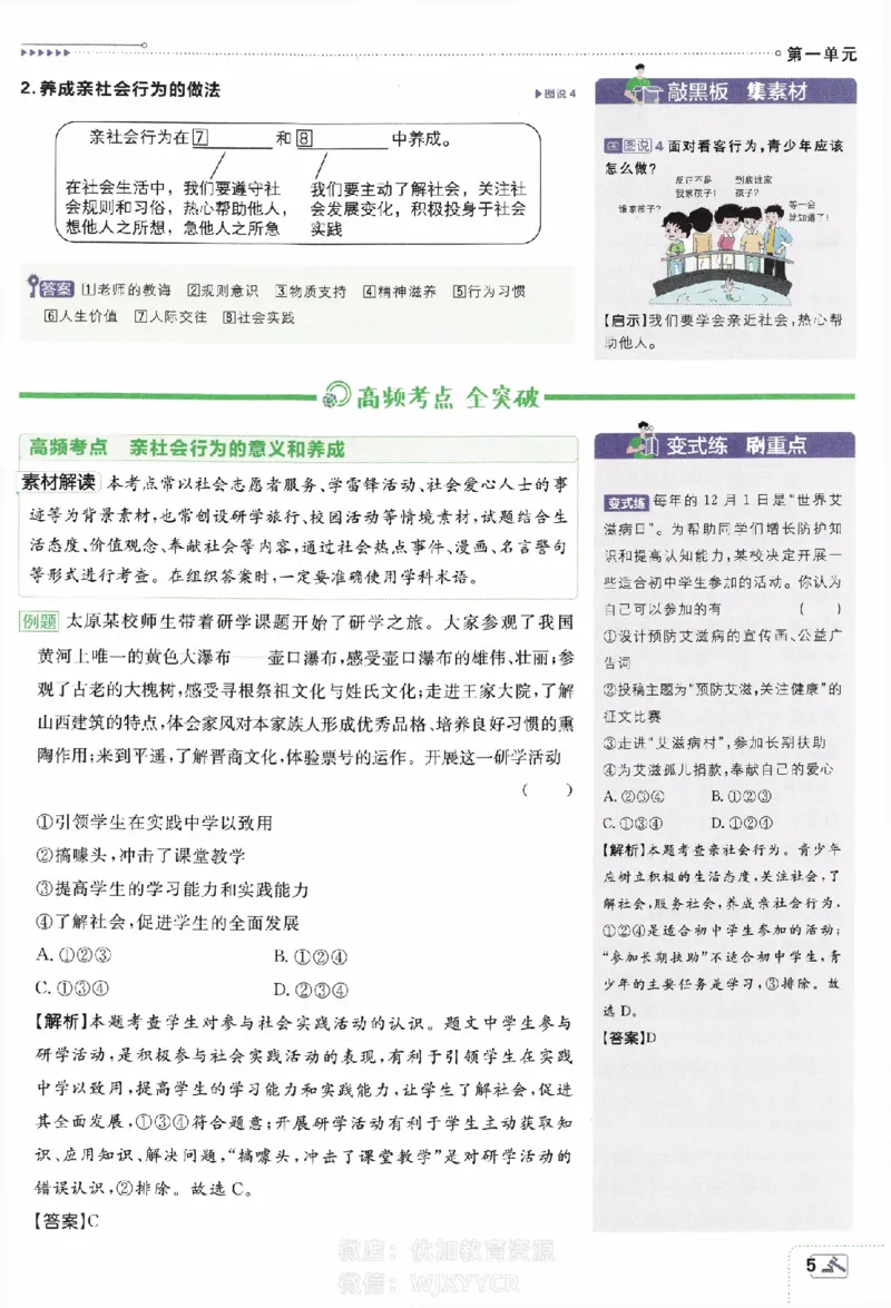 《初中必刷题八年级上册道德与法治人教版狂K重点_2、2025初中必刷题合集_初中必刷题23+24+25上册_2024版（部分上册）》第6页预览