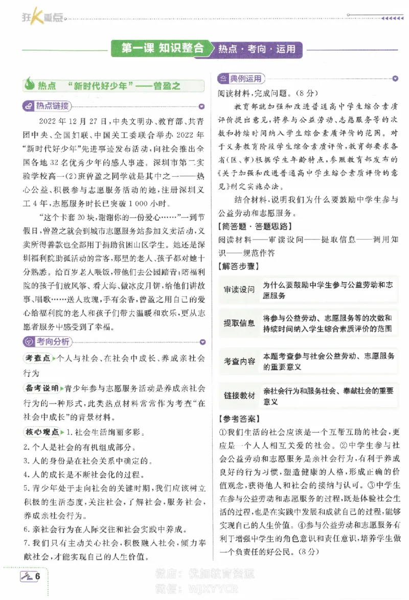 《初中必刷题八年级上册道德与法治人教版狂K重点_2、2025初中必刷题合集_初中必刷题23+24+25上册_2024版（部分上册）》第7页预览