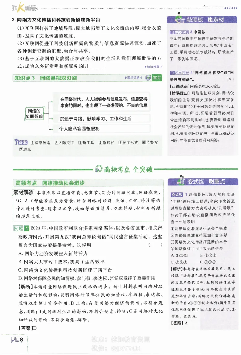 《初中必刷题八年级上册道德与法治人教版狂K重点_2、2025初中必刷题合集_初中必刷题23+24+25上册_2024版（部分上册）》第9页预览