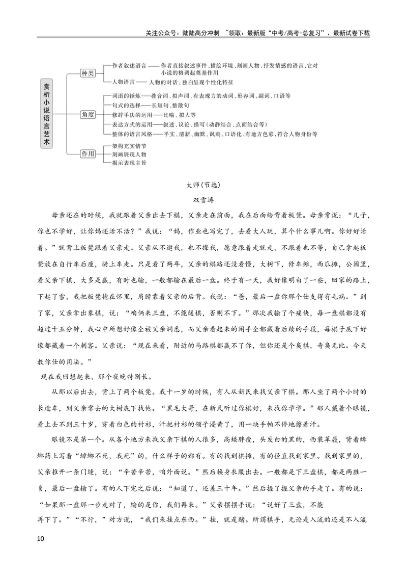 《专题06鉴赏小说的艺术特色客观题（讲义）-2024年高考语文二轮复习讲练测（新教材新高考）_二轮复习_2024年_2024年高考语文二轮复习讲练测（新教材新高考）_配套讲义》第10页预览