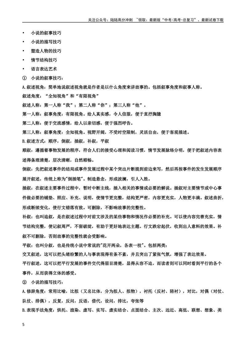 《专题06鉴赏小说的艺术特色客观题（讲义）-2024年高考语文二轮复习讲练测（新教材新高考）_二轮复习_2024年_2024年高考语文二轮复习讲练测（新教材新高考）_配套讲义》第5页预览
