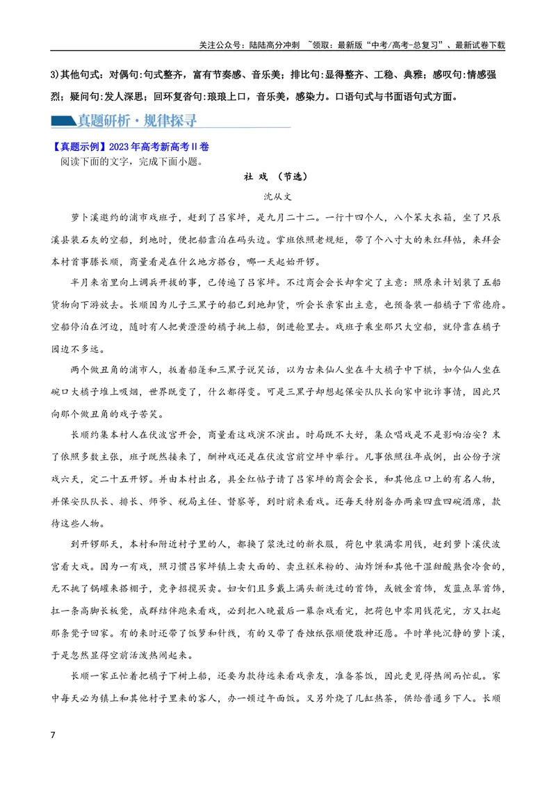 《专题06鉴赏小说的艺术特色客观题（讲义）-2024年高考语文二轮复习讲练测（新教材新高考）_二轮复习_2024年_2024年高考语文二轮复习讲练测（新教材新高考）_配套讲义》第7页预览