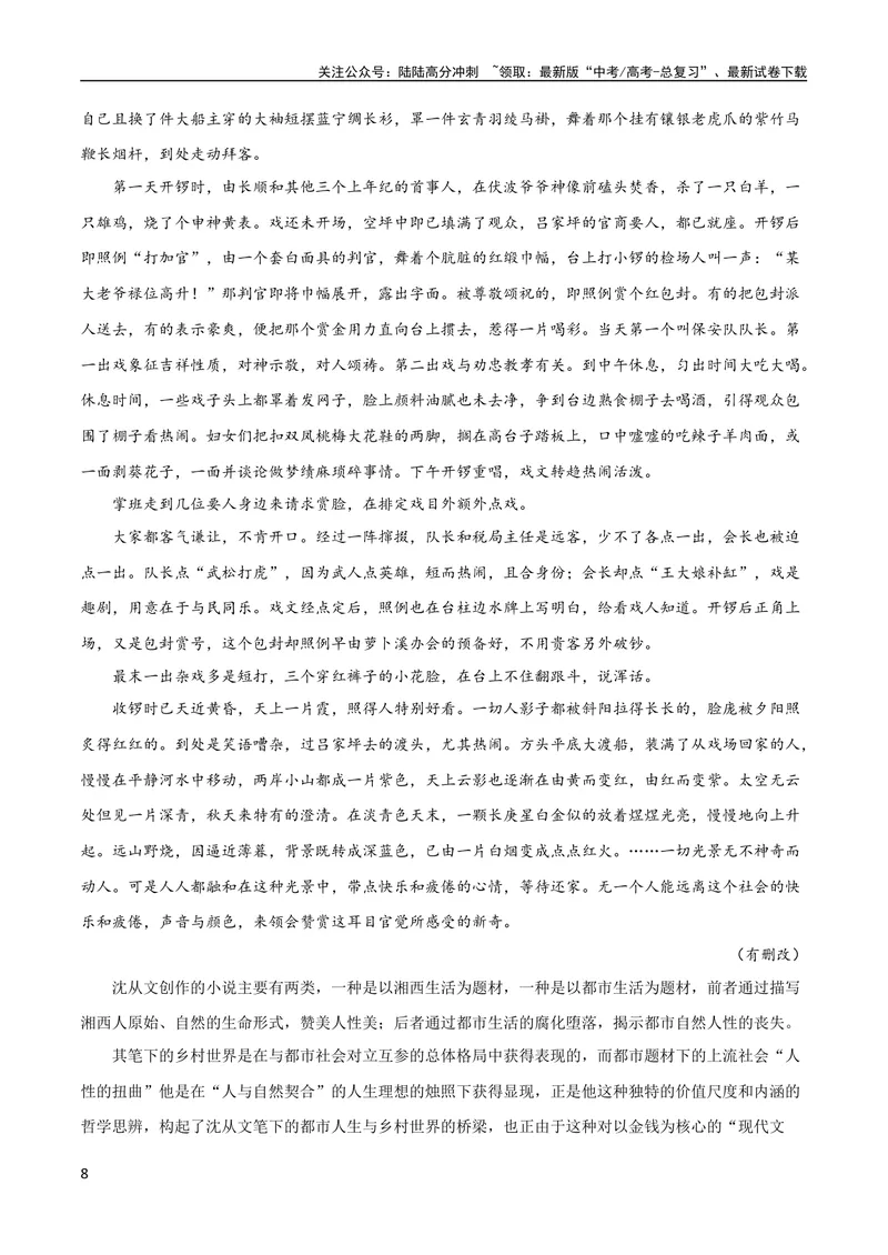 《专题06鉴赏小说的艺术特色客观题（讲义）-2024年高考语文二轮复习讲练测（新教材新高考）_二轮复习_2024年_2024年高考语文二轮复习讲练测（新教材新高考）_配套讲义》第8页预览