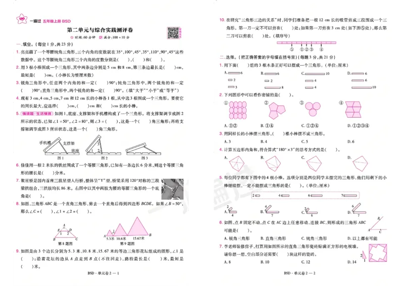 《26秋一遍过数学北师大版5年级上-活页单元卷_小初高学习资料合集（每天更新）_2026秋《小学天星一遍过》3-6年级上册_26秋一遍过数学北师大版5年级上》第3页预览