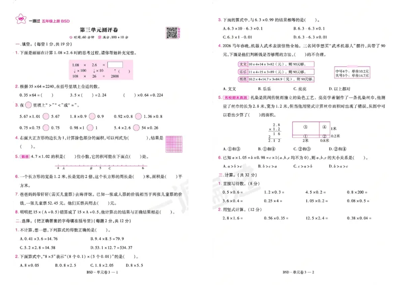 《26秋一遍过数学北师大版5年级上-活页单元卷_小初高学习资料合集（每天更新）_2026秋《小学天星一遍过》3-6年级上册_26秋一遍过数学北师大版5年级上》第5页预览