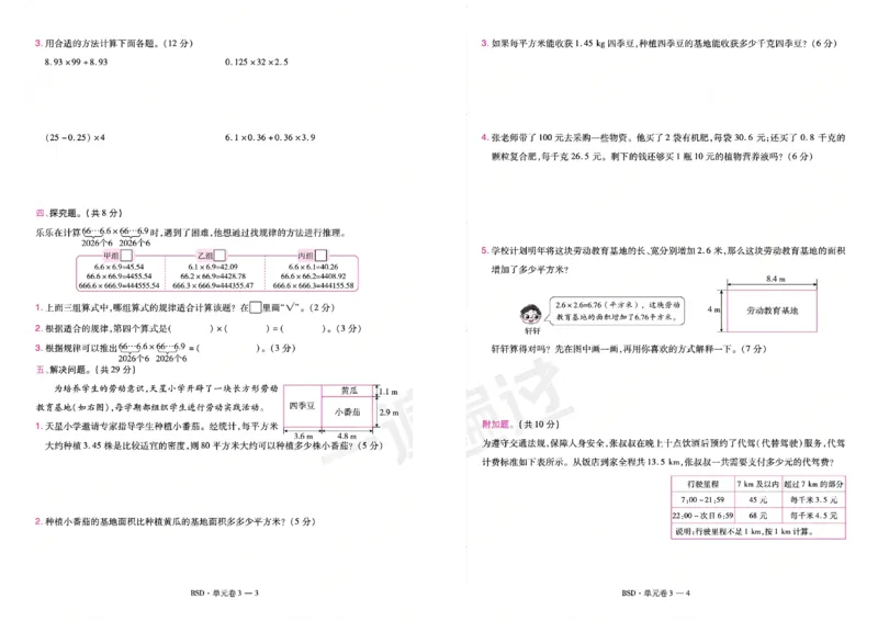《26秋一遍过数学北师大版5年级上-活页单元卷_小初高学习资料合集（每天更新）_2026秋《小学天星一遍过》3-6年级上册_26秋一遍过数学北师大版5年级上》第6页预览