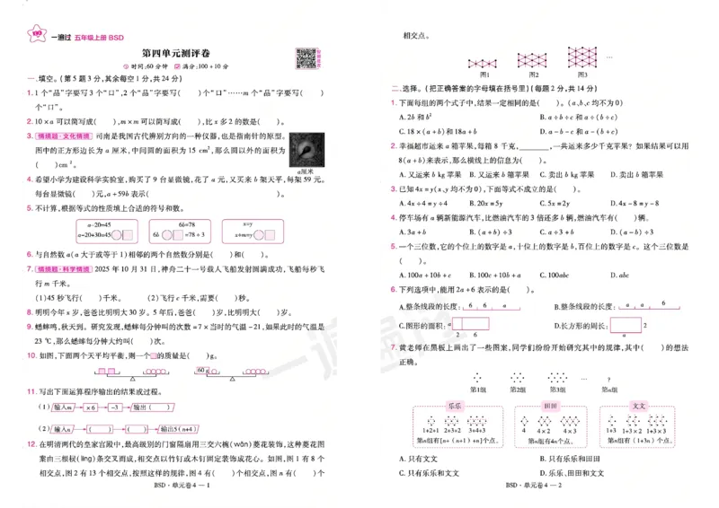 《26秋一遍过数学北师大版5年级上-活页单元卷_小初高学习资料合集（每天更新）_2026秋《小学天星一遍过》3-6年级上册_26秋一遍过数学北师大版5年级上》第7页预览