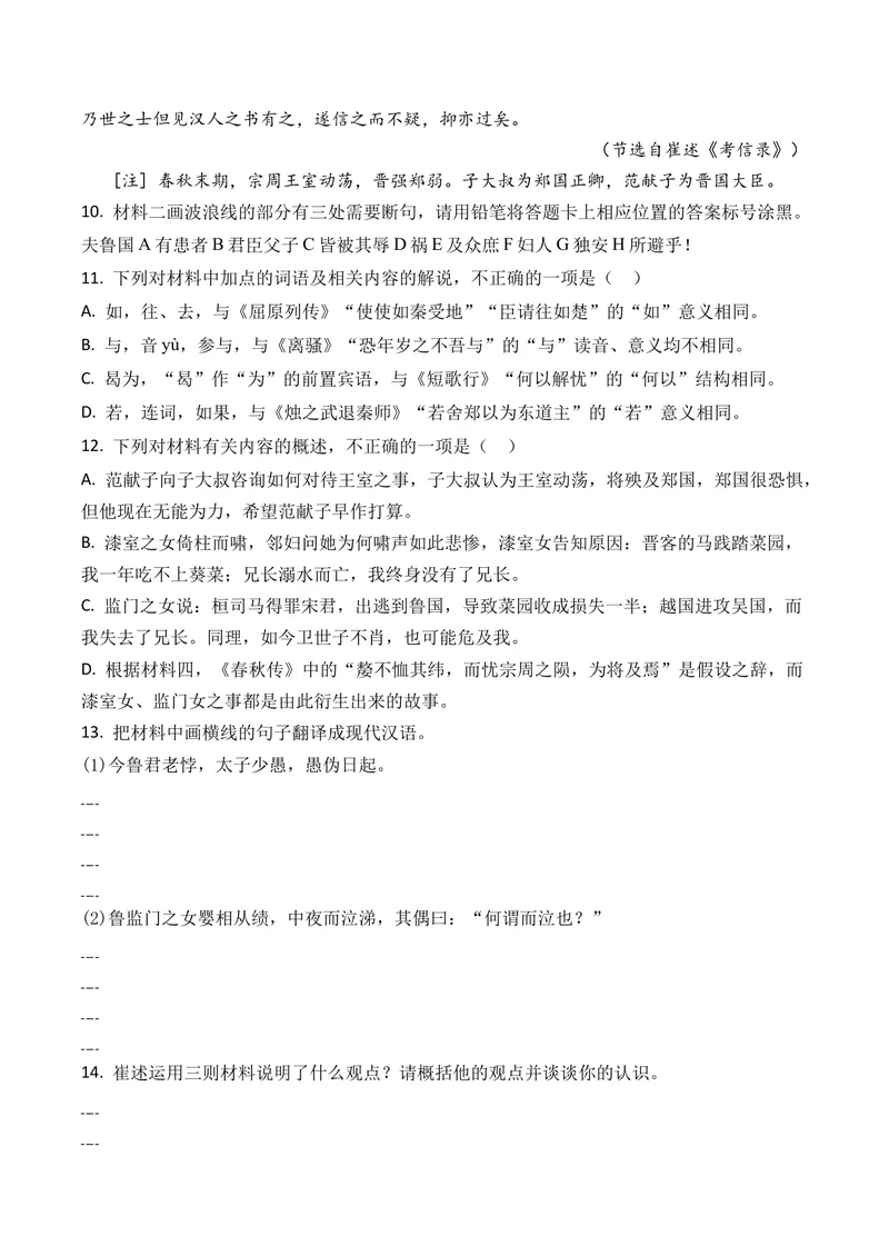 《专题06文言文阅读（多文本阅读）（全国通用）（学生版）_专项复习_2026年-语文专项复习_三年（2023-2025）高考语文真题分类汇编（全国通用）-C430》第3页预览