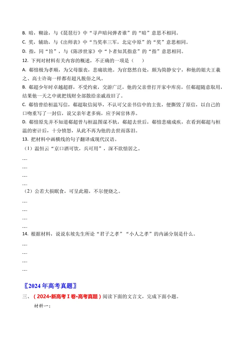 《专题06文言文阅读（多文本阅读）（全国通用）（学生版）_专项复习_2026年-语文专项复习_三年（2023-2025）高考语文真题分类汇编（全国通用）-C430》第5页预览
