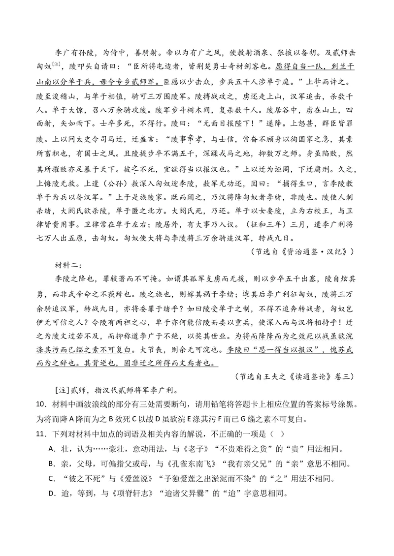 《专题06文言文阅读（多文本阅读）（全国通用）（学生版）_专项复习_2026年-语文专项复习_三年（2023-2025）高考语文真题分类汇编（全国通用）-C430》第6页预览