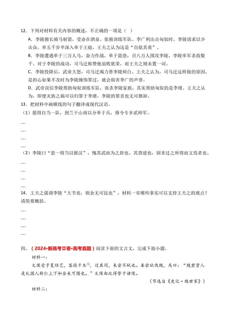 《专题06文言文阅读（多文本阅读）（全国通用）（学生版）_专项复习_2026年-语文专项复习_三年（2023-2025）高考语文真题分类汇编（全国通用）-C430》第7页预览