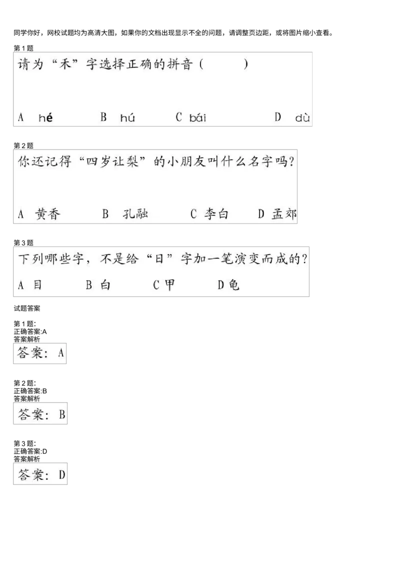 《测试_小学1-6年级全科全套_2024更新专题_小学作文专题资料_小学作文1-6年级阅读理解课程_一年级作文_第01讲汉字趣味汉字（一）》第1页预览