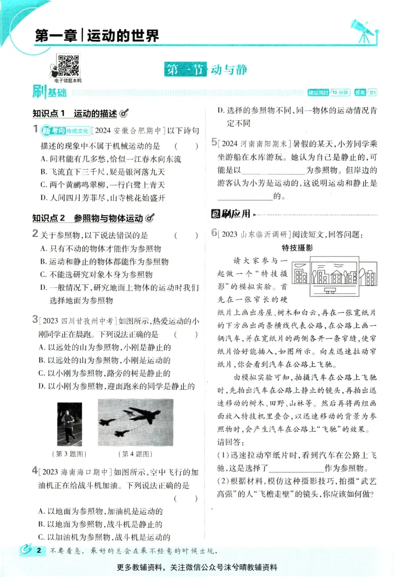 《初中必刷题沪科版物理八年级上册_2、2025初中必刷题合集_初中必刷题23+24+25上册_25初中必刷_可信网络等多个文件_2025初中必刷题_物理八年级上册（沪科版）》第10页预览