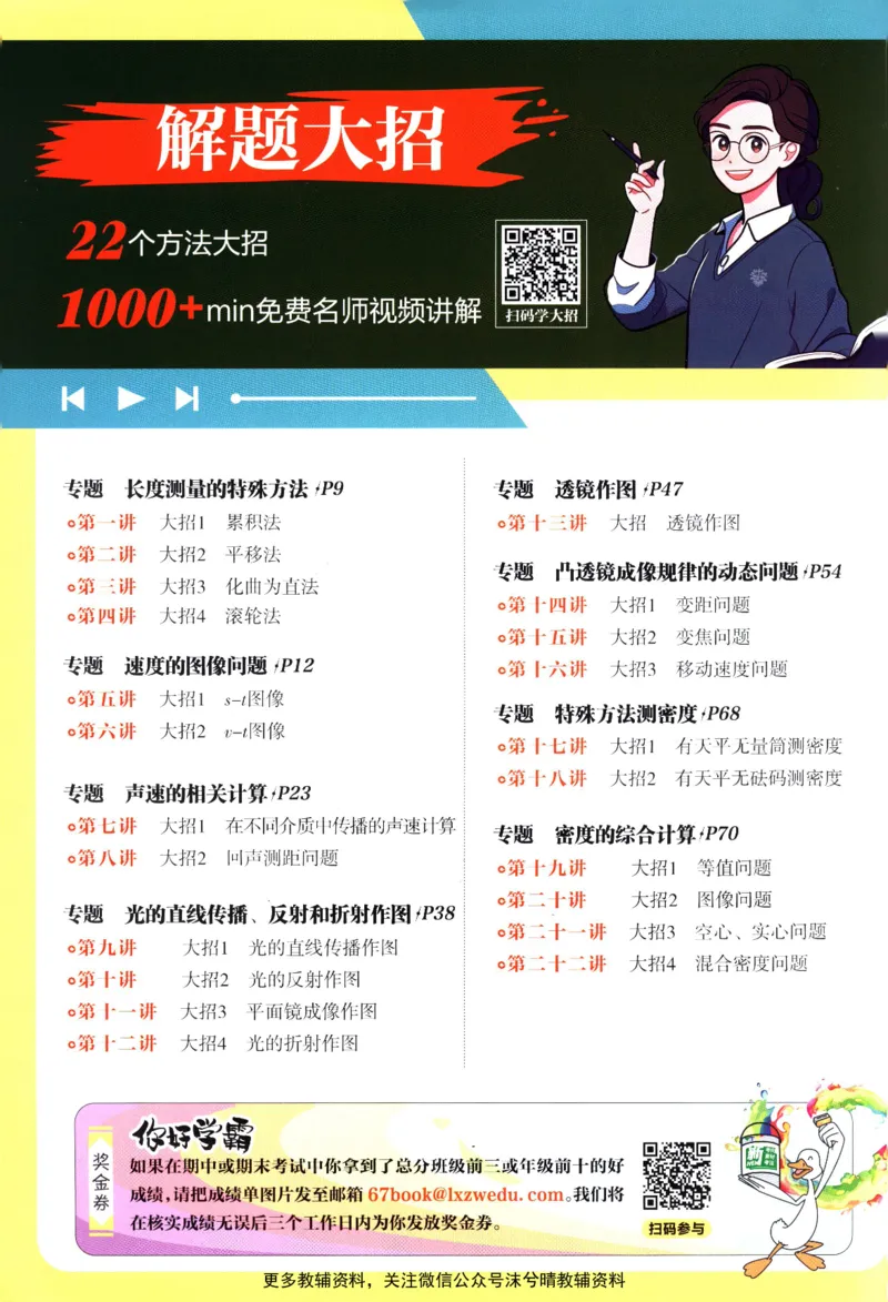 《初中必刷题沪科版物理八年级上册_2、2025初中必刷题合集_初中必刷题23+24+25上册_25初中必刷_可信网络等多个文件_2025初中必刷题_物理八年级上册（沪科版）》第2页预览