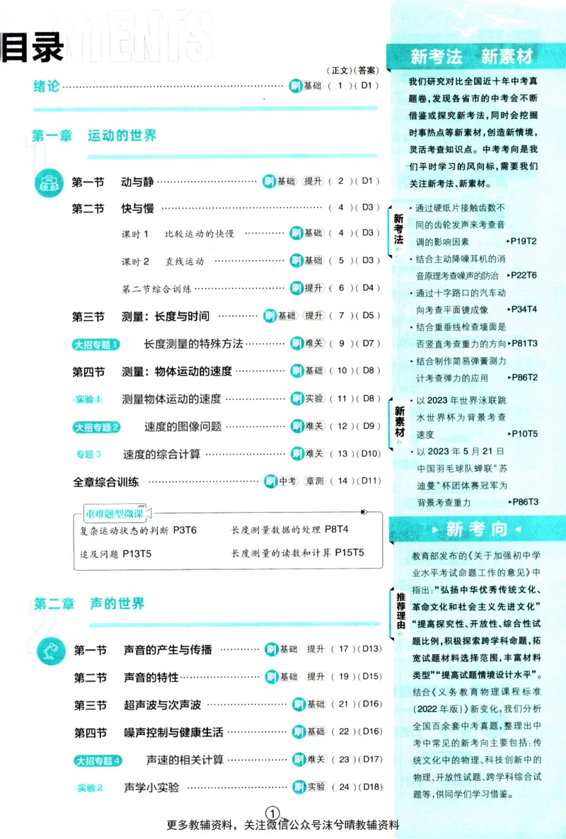《初中必刷题沪科版物理八年级上册_2、2025初中必刷题合集_初中必刷题23+24+25上册_25初中必刷_可信网络等多个文件_2025初中必刷题_物理八年级上册（沪科版）》第5页预览