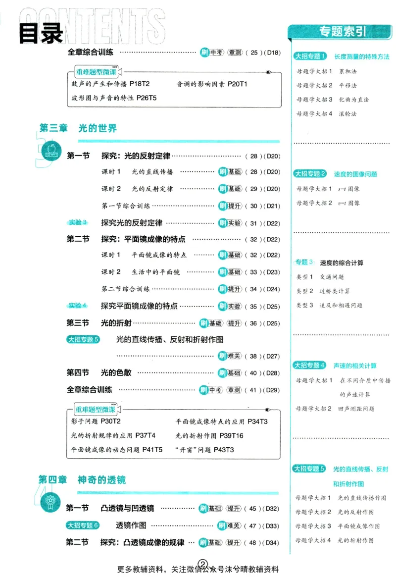 《初中必刷题沪科版物理八年级上册_2、2025初中必刷题合集_初中必刷题23+24+25上册_25初中必刷_可信网络等多个文件_2025初中必刷题_物理八年级上册（沪科版）》第6页预览