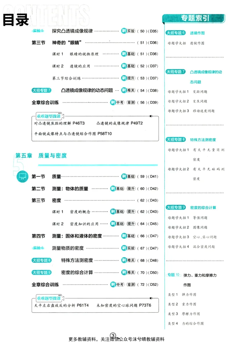 《初中必刷题沪科版物理八年级上册_2、2025初中必刷题合集_初中必刷题23+24+25上册_25初中必刷_可信网络等多个文件_2025初中必刷题_物理八年级上册（沪科版）》第7页预览