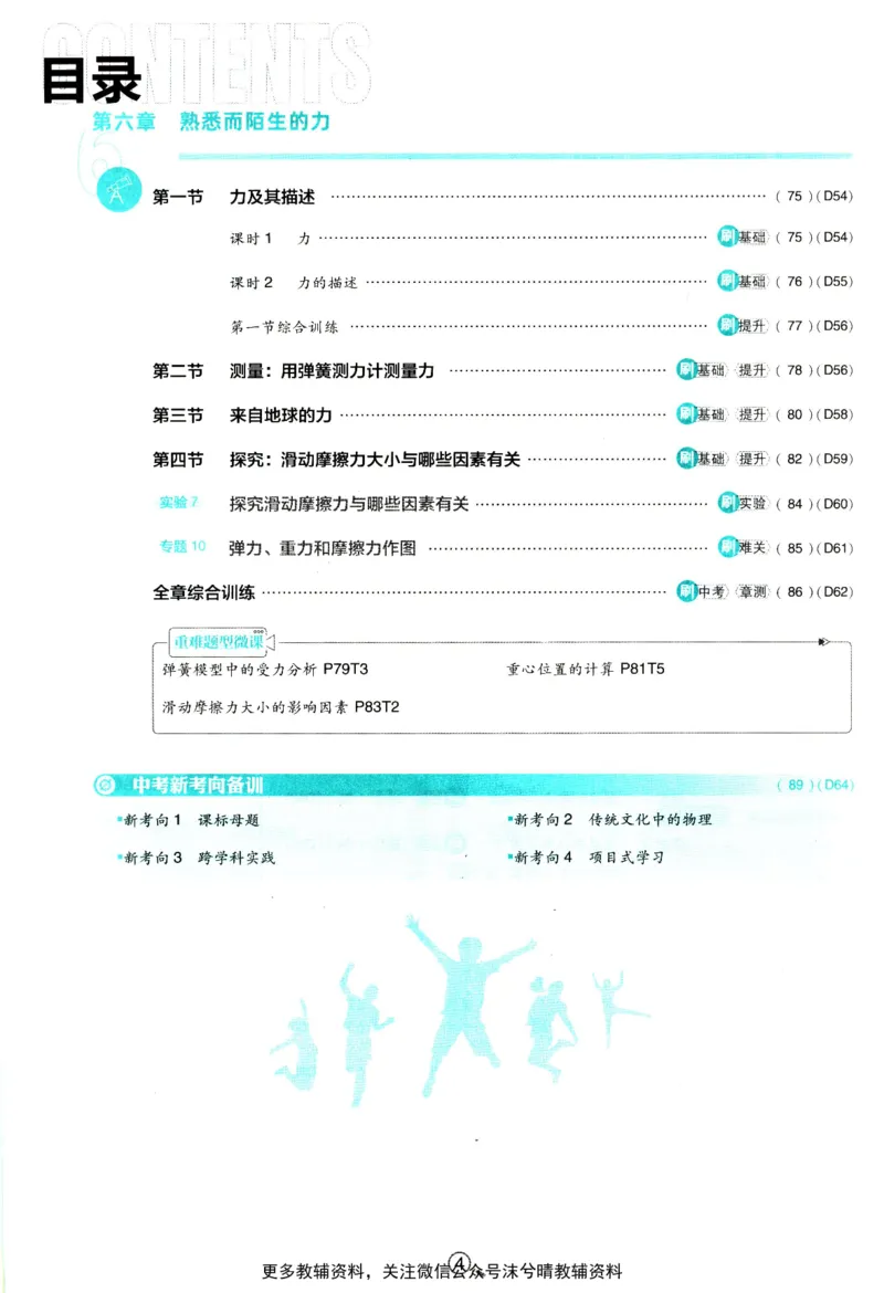 《初中必刷题沪科版物理八年级上册_2、2025初中必刷题合集_初中必刷题23+24+25上册_25初中必刷_可信网络等多个文件_2025初中必刷题_物理八年级上册（沪科版）》第8页预览