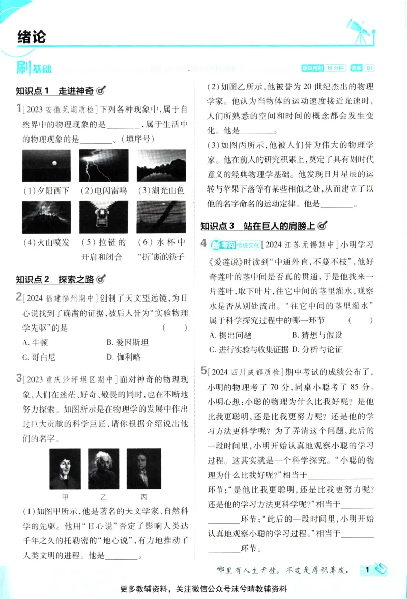 《初中必刷题沪科版物理八年级上册_2、2025初中必刷题合集_初中必刷题23+24+25上册_25初中必刷_可信网络等多个文件_2025初中必刷题_物理八年级上册（沪科版）》第9页预览