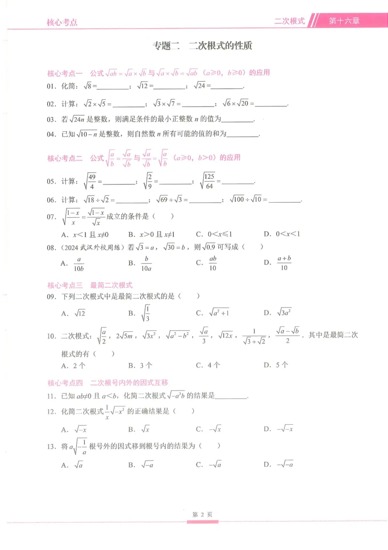 《核心考点-初中数学-8下_初中全科目同步习题+精品试卷(7-9年级)(1)_25秋初中数学《同步习题+精品试卷》_初中数学人教版试卷_初中数学人教版7-9年级下册_《核心考点》25春》第10页预览