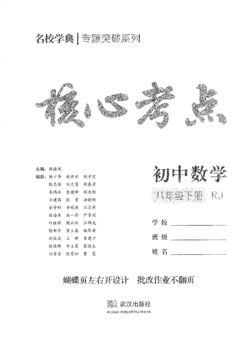 《核心考点-初中数学-8下_初中全科目同步习题+精品试卷(7-9年级)(1)_25秋初中数学《同步习题+精品试卷》_初中数学人教版试卷_初中数学人教版7-9年级下册_《核心考点》25春》第2页预览