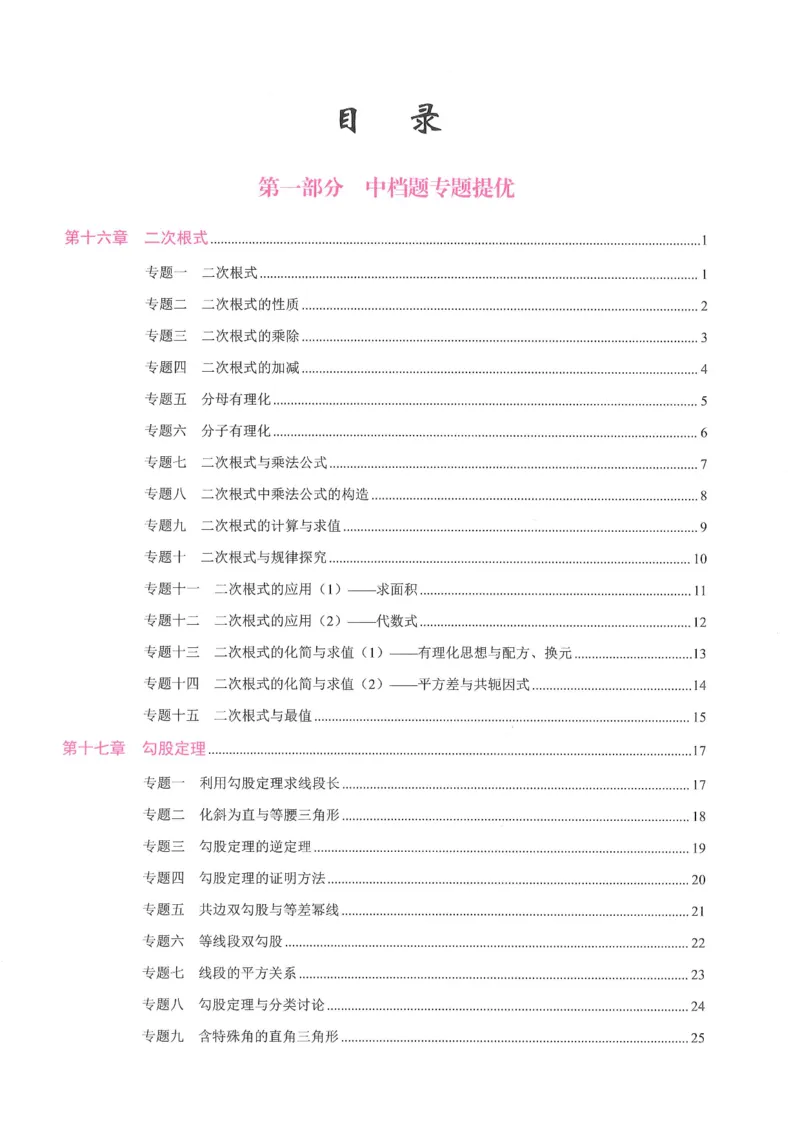 《核心考点-初中数学-8下_初中全科目同步习题+精品试卷(7-9年级)(1)_25秋初中数学《同步习题+精品试卷》_初中数学人教版试卷_初中数学人教版7-9年级下册_《核心考点》25春》第3页预览