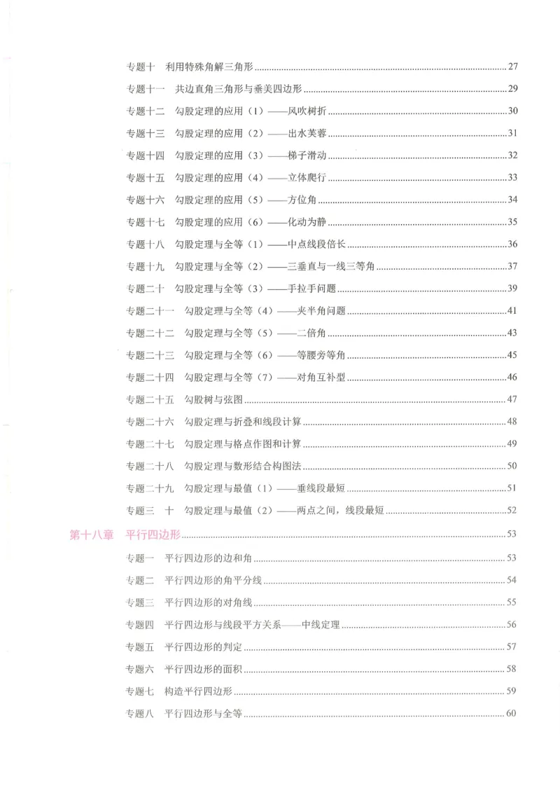 《核心考点-初中数学-8下_初中全科目同步习题+精品试卷(7-9年级)(1)_25秋初中数学《同步习题+精品试卷》_初中数学人教版试卷_初中数学人教版7-9年级下册_《核心考点》25春》第4页预览