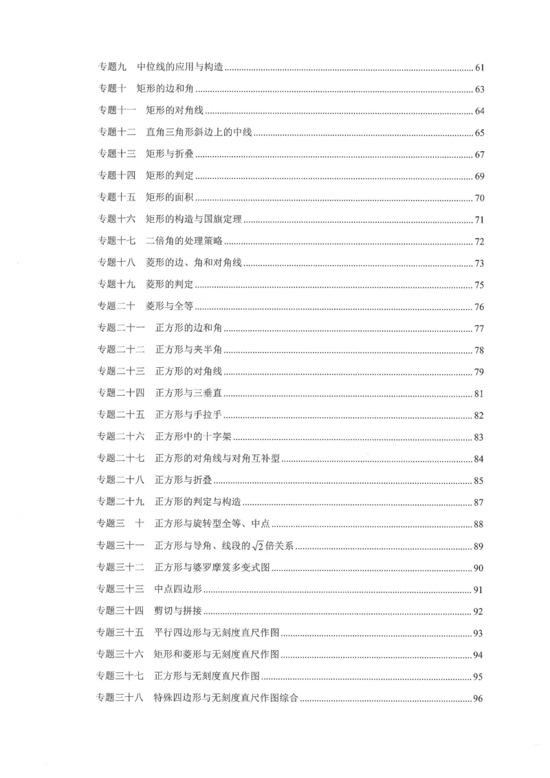 《核心考点-初中数学-8下_初中全科目同步习题+精品试卷(7-9年级)(1)_25秋初中数学《同步习题+精品试卷》_初中数学人教版试卷_初中数学人教版7-9年级下册_《核心考点》25春》第5页预览