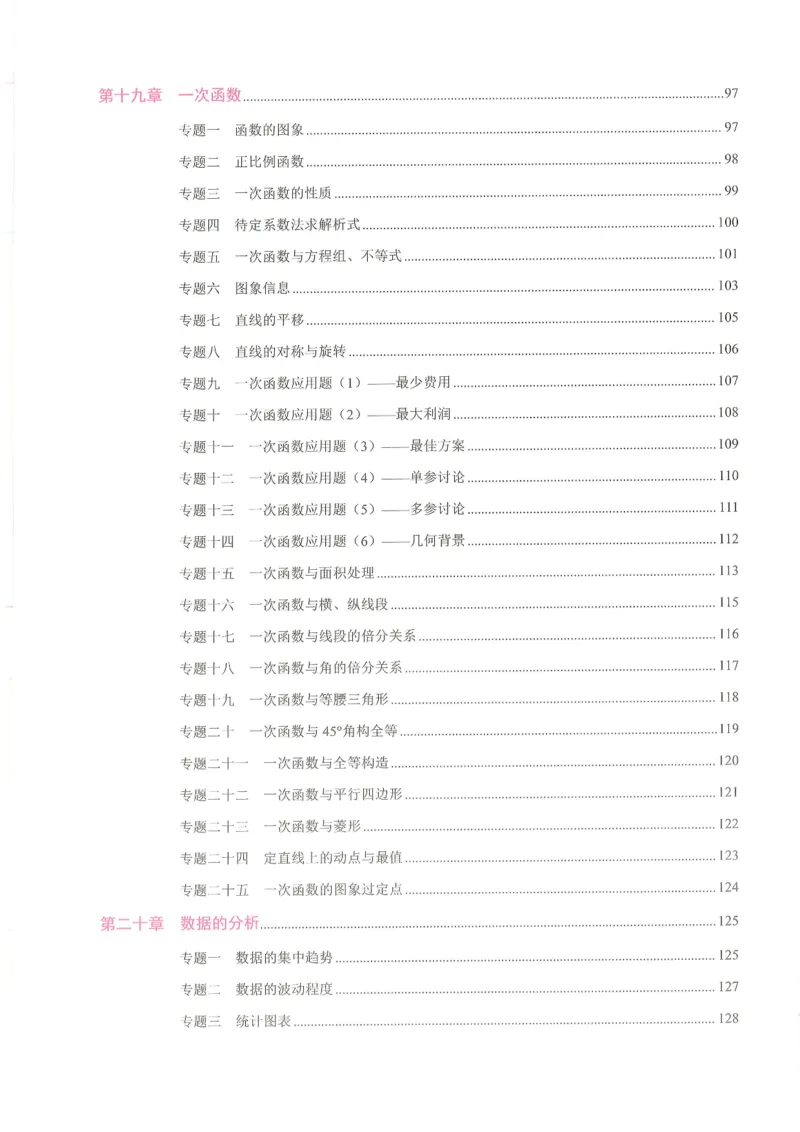 《核心考点-初中数学-8下_初中全科目同步习题+精品试卷(7-9年级)(1)_25秋初中数学《同步习题+精品试卷》_初中数学人教版试卷_初中数学人教版7-9年级下册_《核心考点》25春》第6页预览