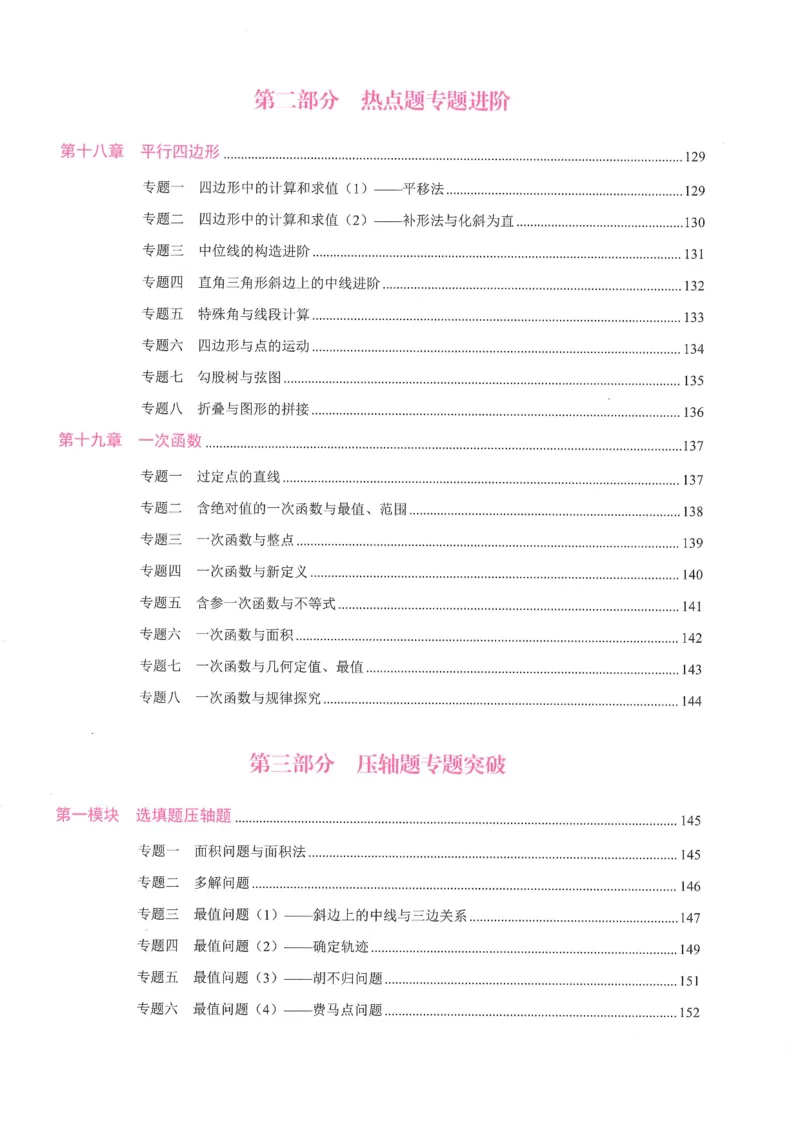 《核心考点-初中数学-8下_初中全科目同步习题+精品试卷(7-9年级)(1)_25秋初中数学《同步习题+精品试卷》_初中数学人教版试卷_初中数学人教版7-9年级下册_《核心考点》25春》第7页预览