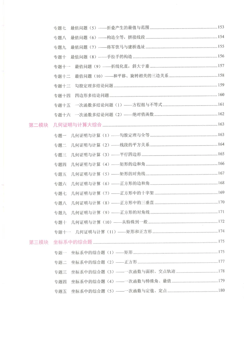 《核心考点-初中数学-8下_初中全科目同步习题+精品试卷(7-9年级)(1)_25秋初中数学《同步习题+精品试卷》_初中数学人教版试卷_初中数学人教版7-9年级下册_《核心考点》25春》第8页预览