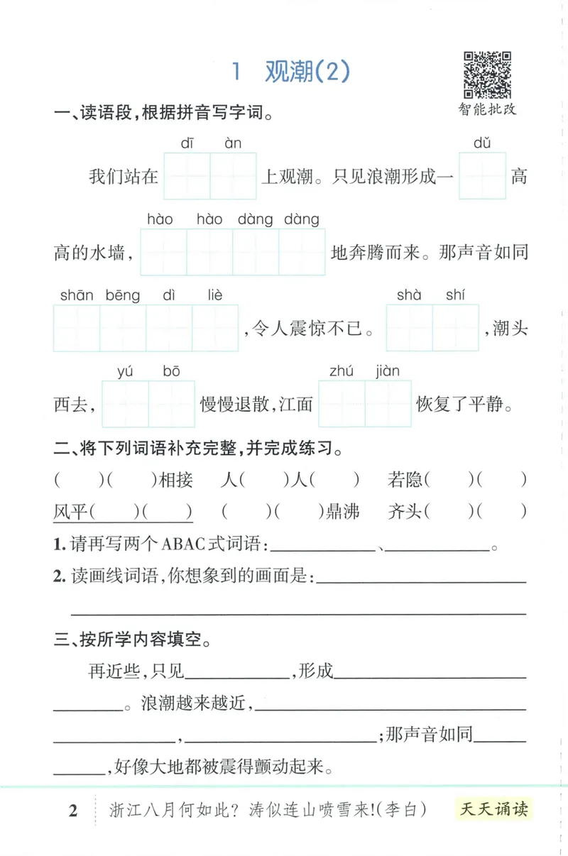 《26秋4上语文《小学学霸天天默写》_小初高学习资料合集（每天更新）_2026秋《小学学霸天天默写》》第10页预览
