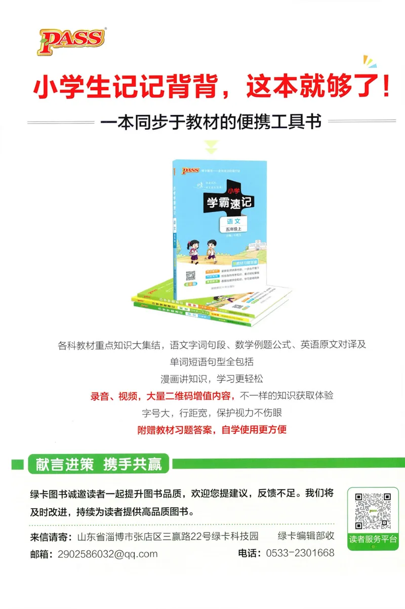 《26秋4上语文《小学学霸天天默写》_小初高学习资料合集（每天更新）_2026秋《小学学霸天天默写》》第2页预览