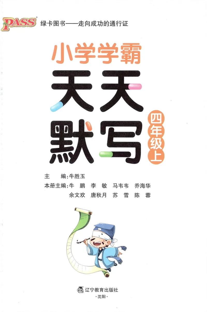 《26秋4上语文《小学学霸天天默写》_小初高学习资料合集（每天更新）_2026秋《小学学霸天天默写》》第3页预览