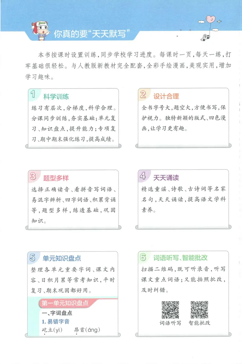 《26秋4上语文《小学学霸天天默写》_小初高学习资料合集（每天更新）_2026秋《小学学霸天天默写》》第4页预览