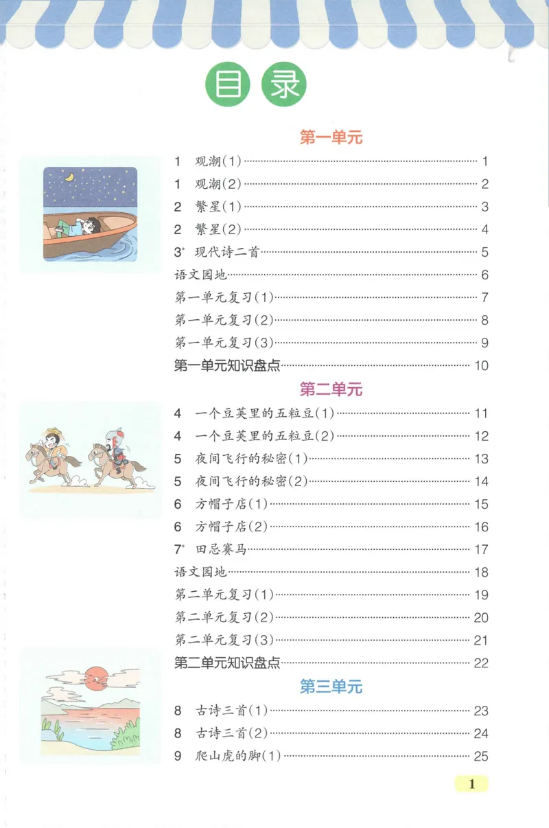 《26秋4上语文《小学学霸天天默写》_小初高学习资料合集（每天更新）_2026秋《小学学霸天天默写》》第5页预览
