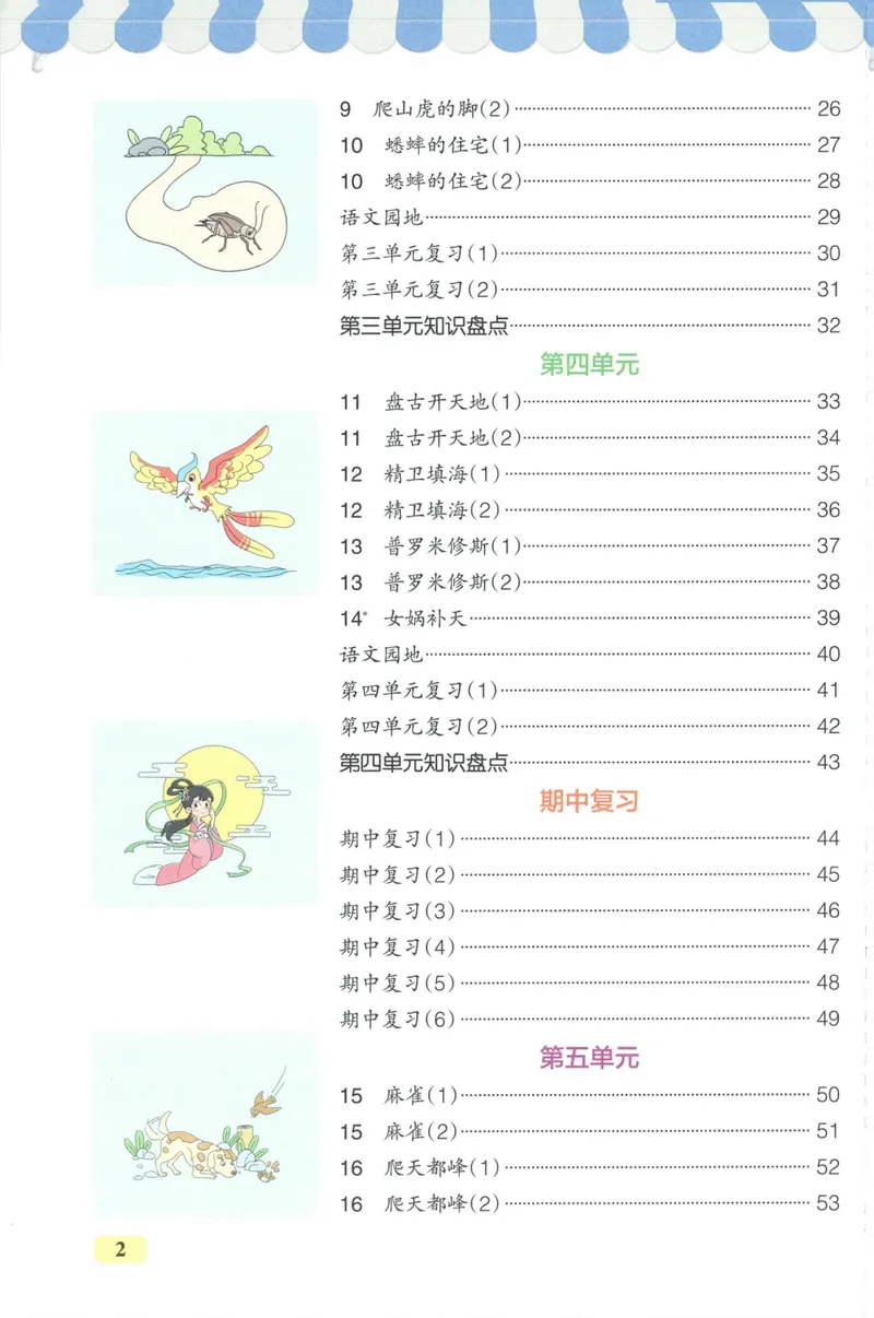 《26秋4上语文《小学学霸天天默写》_小初高学习资料合集（每天更新）_2026秋《小学学霸天天默写》》第6页预览