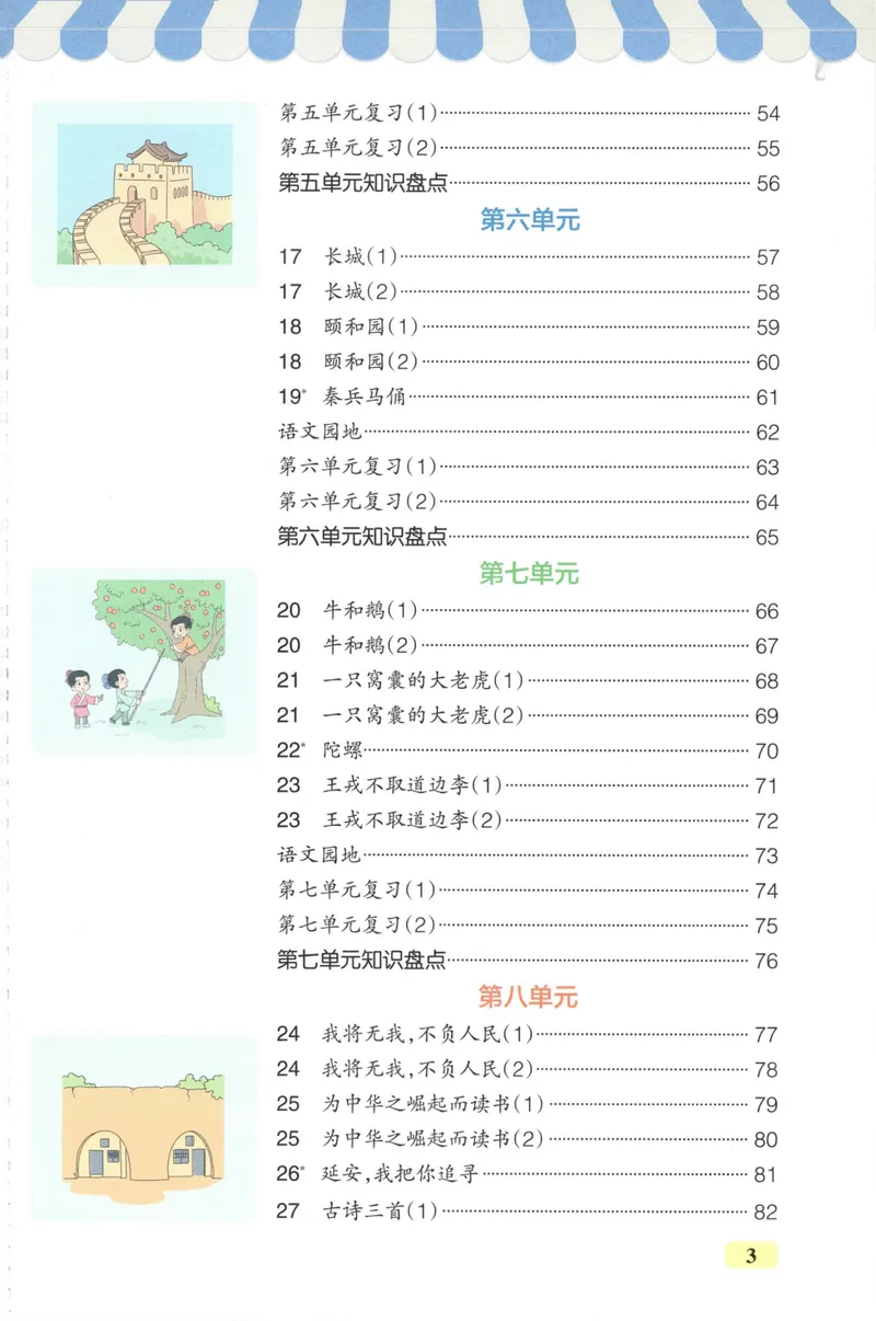 《26秋4上语文《小学学霸天天默写》_小初高学习资料合集（每天更新）_2026秋《小学学霸天天默写》》第7页预览