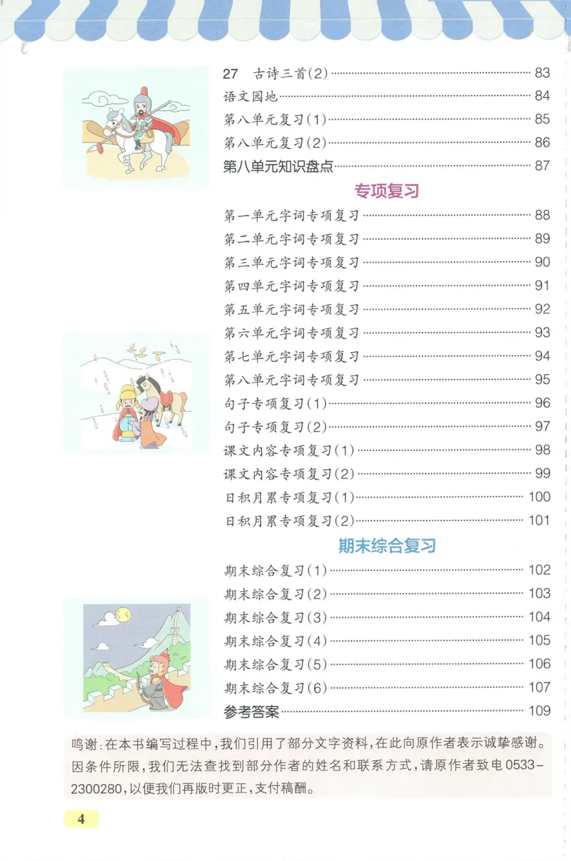 《26秋4上语文《小学学霸天天默写》_小初高学习资料合集（每天更新）_2026秋《小学学霸天天默写》》第8页预览